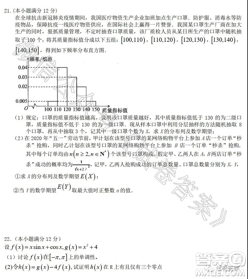 2021屆武漢襄陽荊門宜昌四地六校聯(lián)盟高三起點聯(lián)考數(shù)學(xué)試題及答案