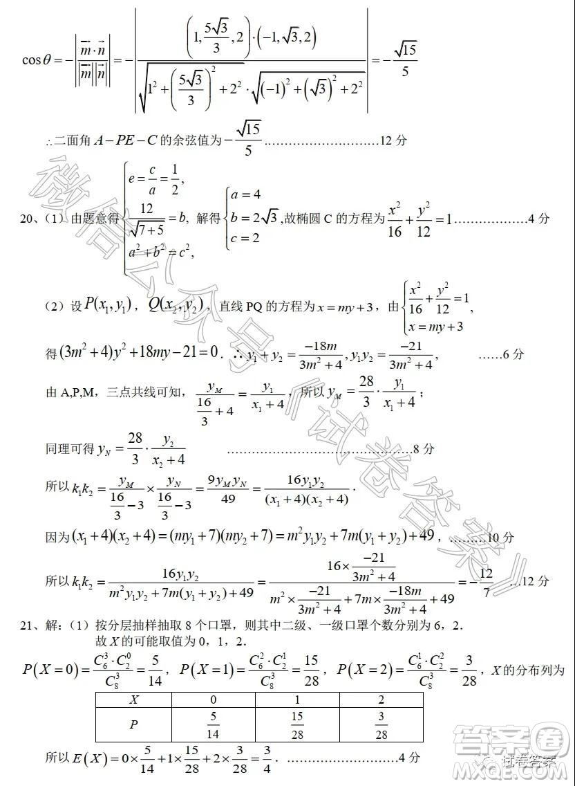 2021屆武漢襄陽荊門宜昌四地六校聯(lián)盟高三起點聯(lián)考數(shù)學(xué)試題及答案