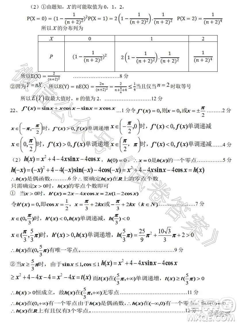 2021屆武漢襄陽荊門宜昌四地六校聯(lián)盟高三起點聯(lián)考數(shù)學(xué)試題及答案