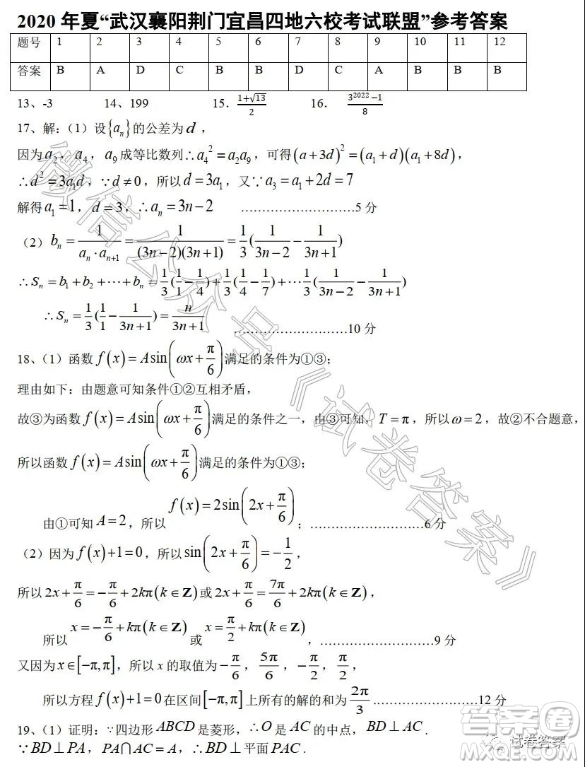 2021屆武漢襄陽荊門宜昌四地六校聯(lián)盟高三起點聯(lián)考數(shù)學(xué)試題及答案