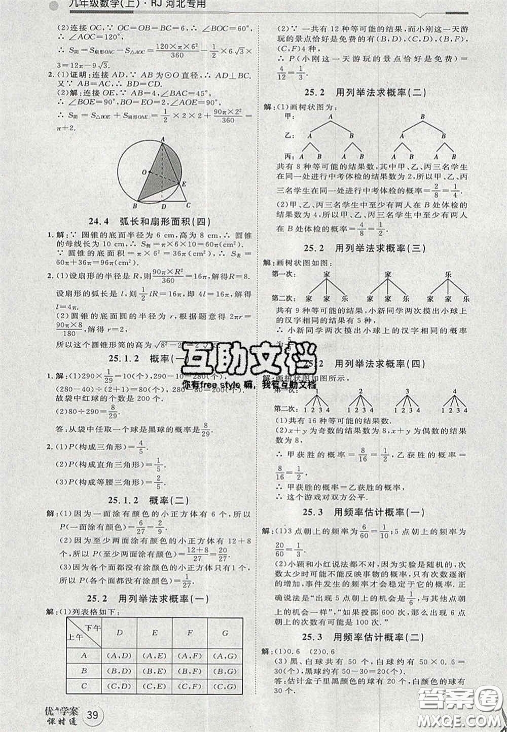 2020秋優(yōu)加學(xué)案課時通九年級數(shù)學(xué)上冊人教版河北專用答案