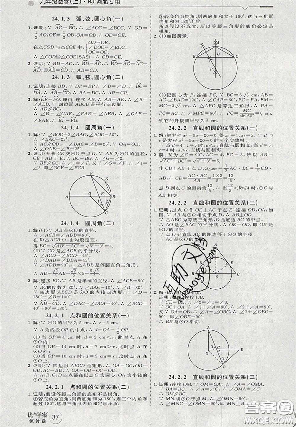 2020秋優(yōu)加學(xué)案課時通九年級數(shù)學(xué)上冊人教版河北專用答案