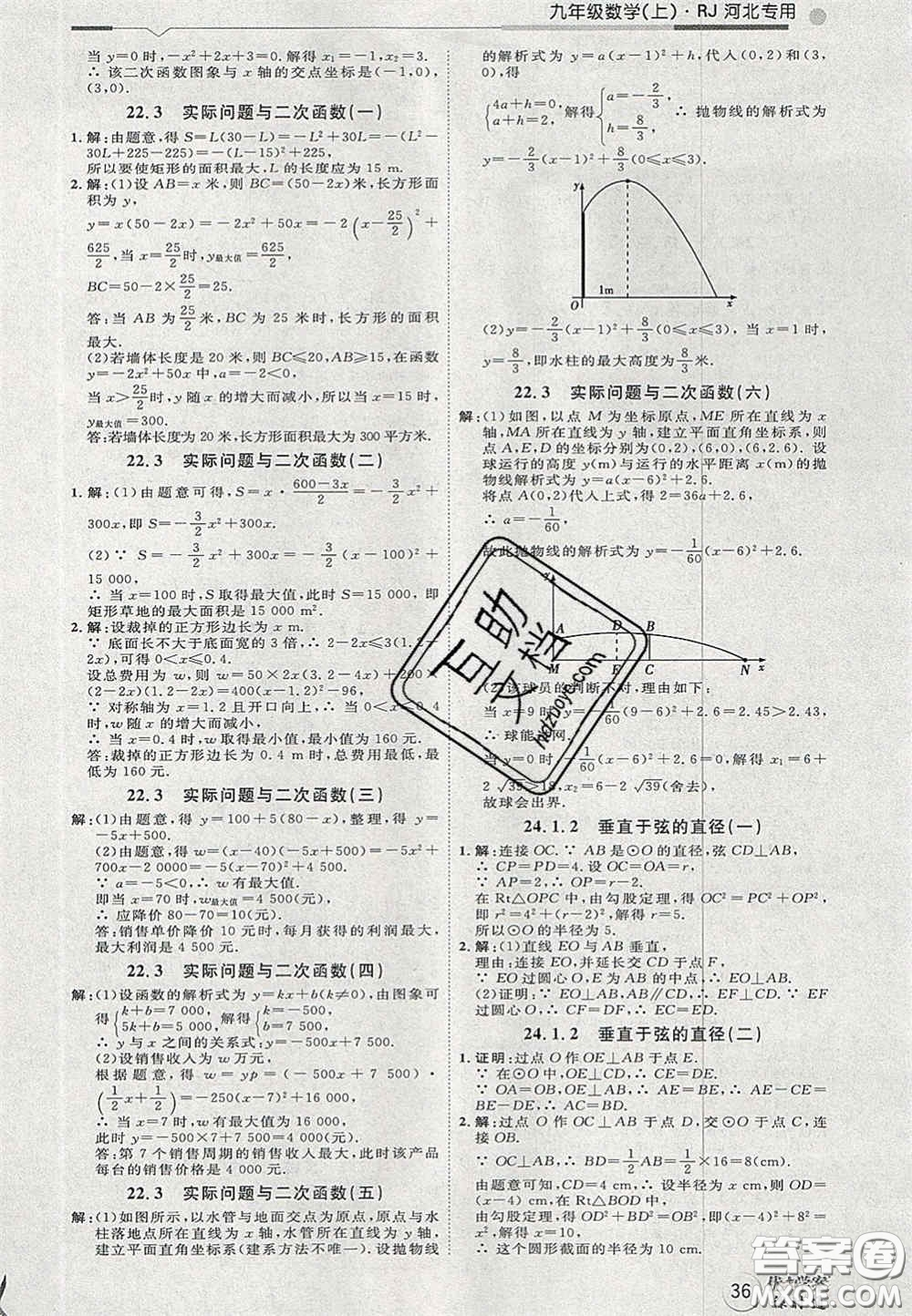 2020秋優(yōu)加學(xué)案課時通九年級數(shù)學(xué)上冊人教版河北專用答案