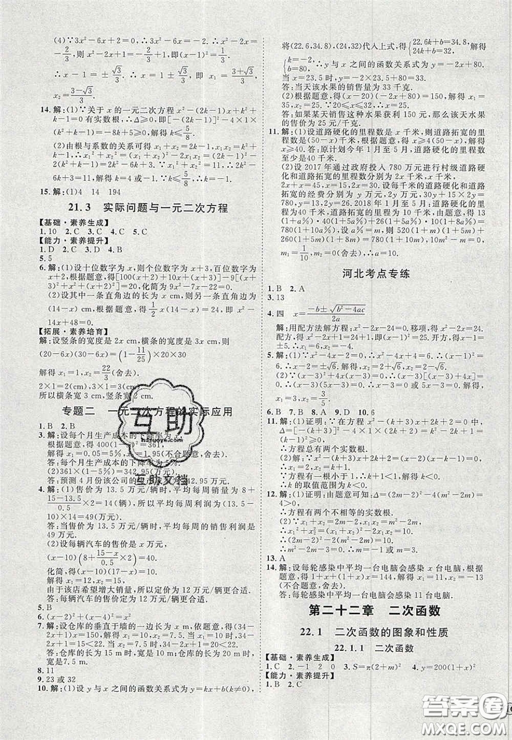 2020秋優(yōu)加學(xué)案課時通九年級數(shù)學(xué)上冊人教版河北專用答案