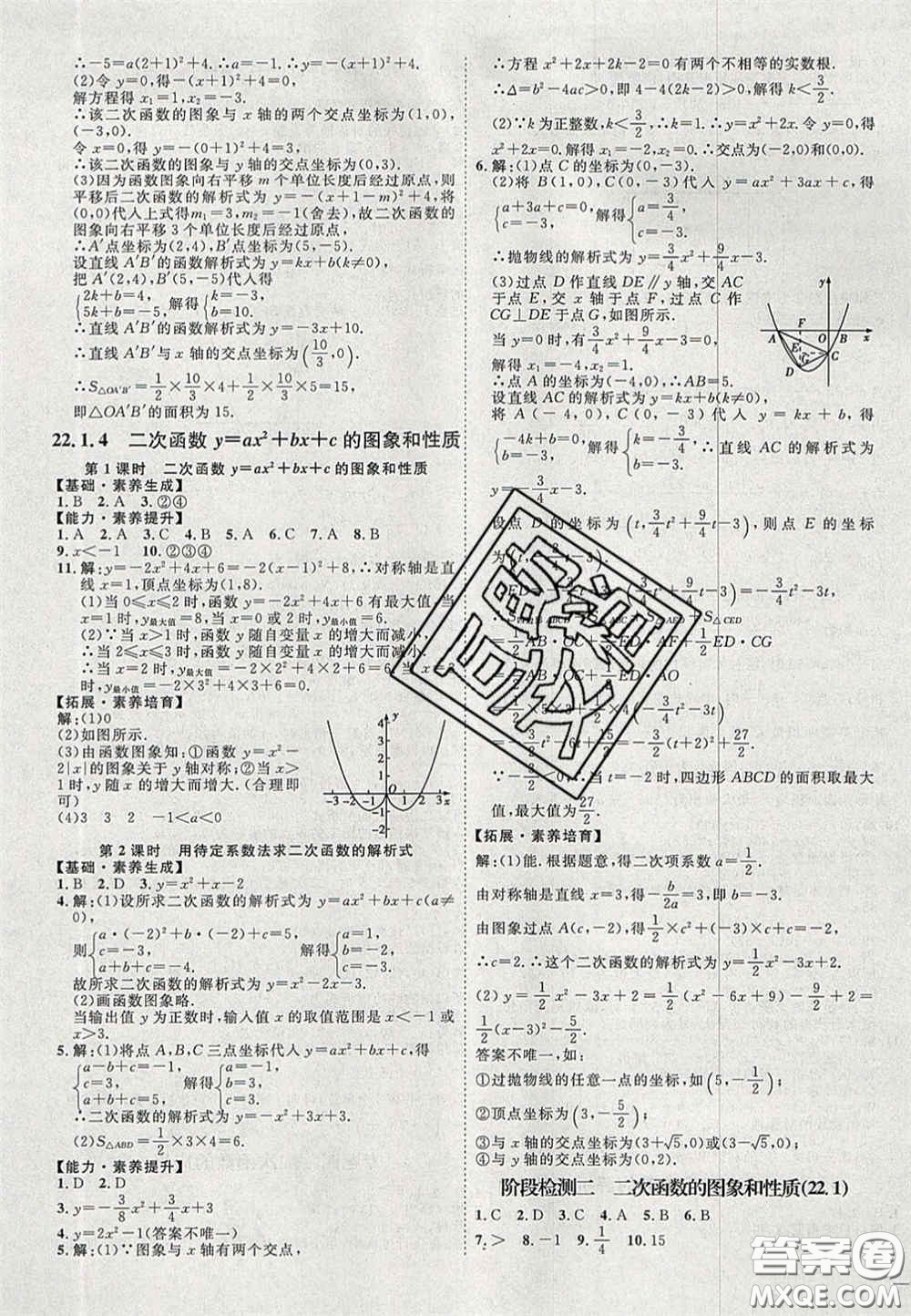 2020秋優(yōu)加學(xué)案課時通九年級數(shù)學(xué)上冊人教版河北專用答案