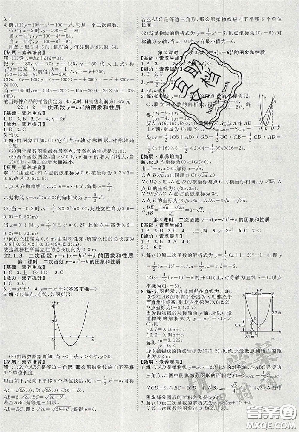 2020秋優(yōu)加學(xué)案課時通九年級數(shù)學(xué)上冊人教版河北專用答案