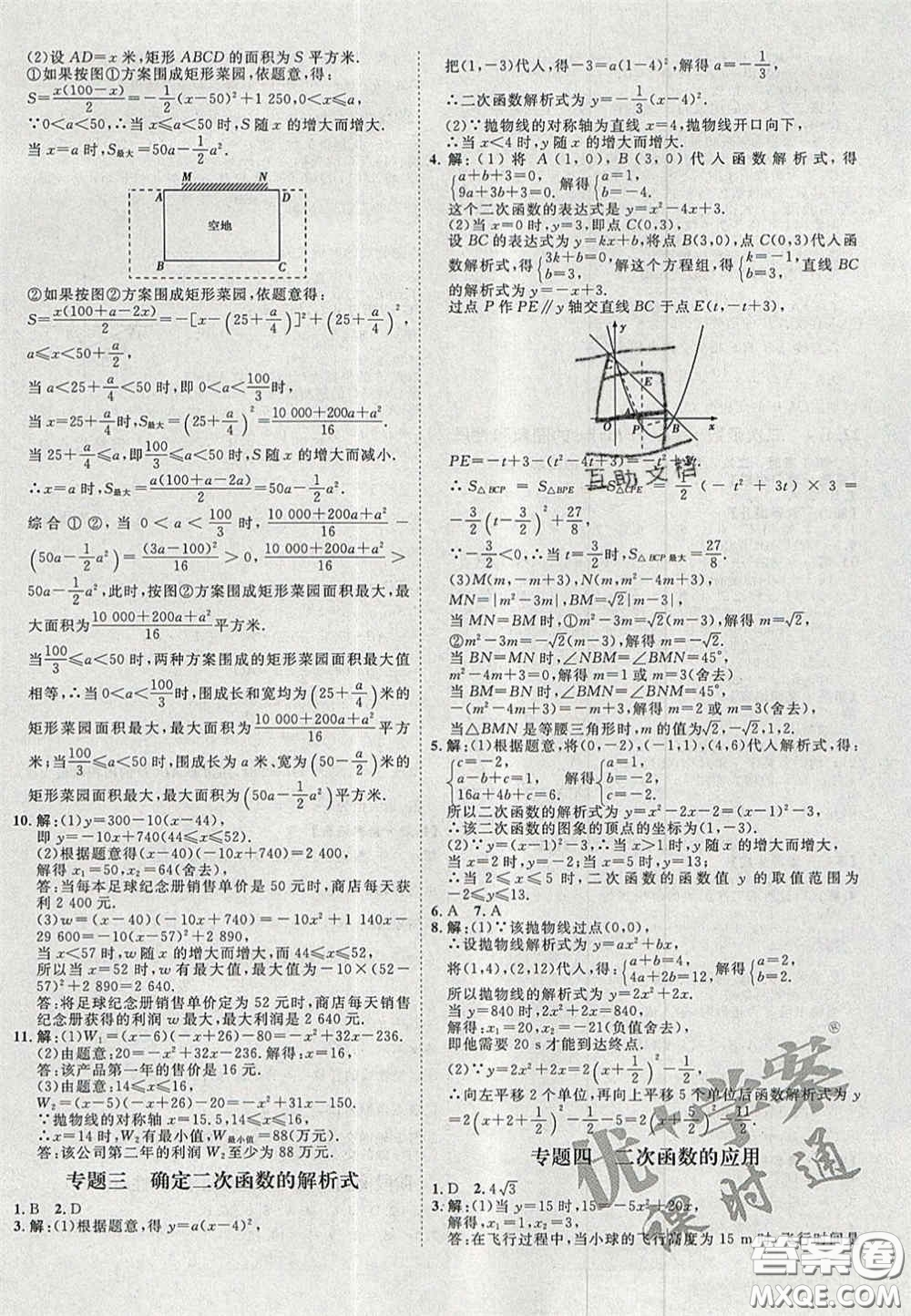 2020秋優(yōu)加學(xué)案課時通九年級數(shù)學(xué)上冊人教版河北專用答案