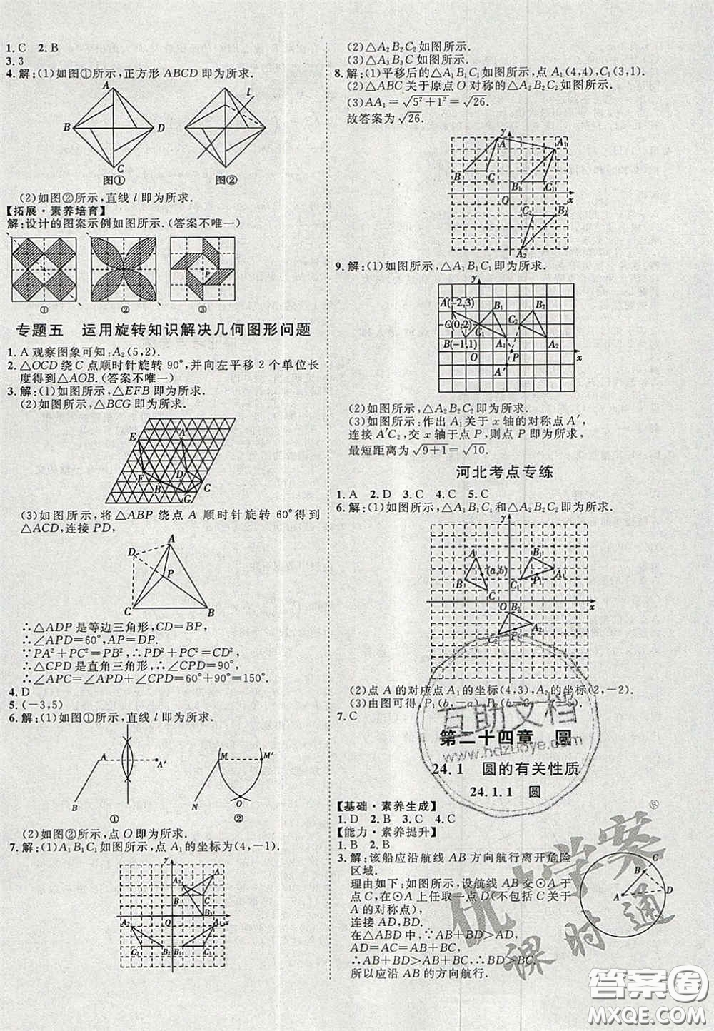 2020秋優(yōu)加學(xué)案課時通九年級數(shù)學(xué)上冊人教版河北專用答案