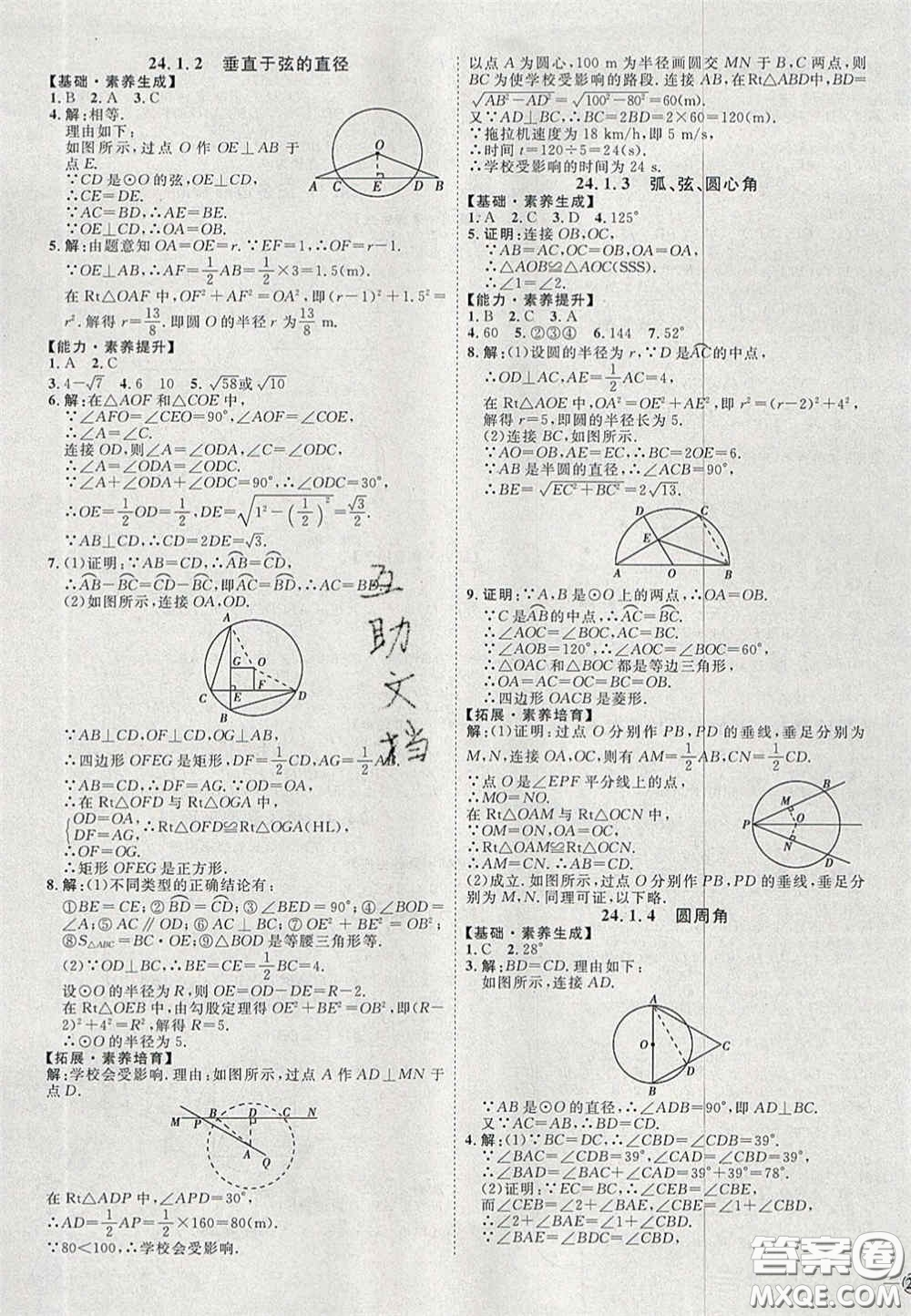 2020秋優(yōu)加學(xué)案課時通九年級數(shù)學(xué)上冊人教版河北專用答案