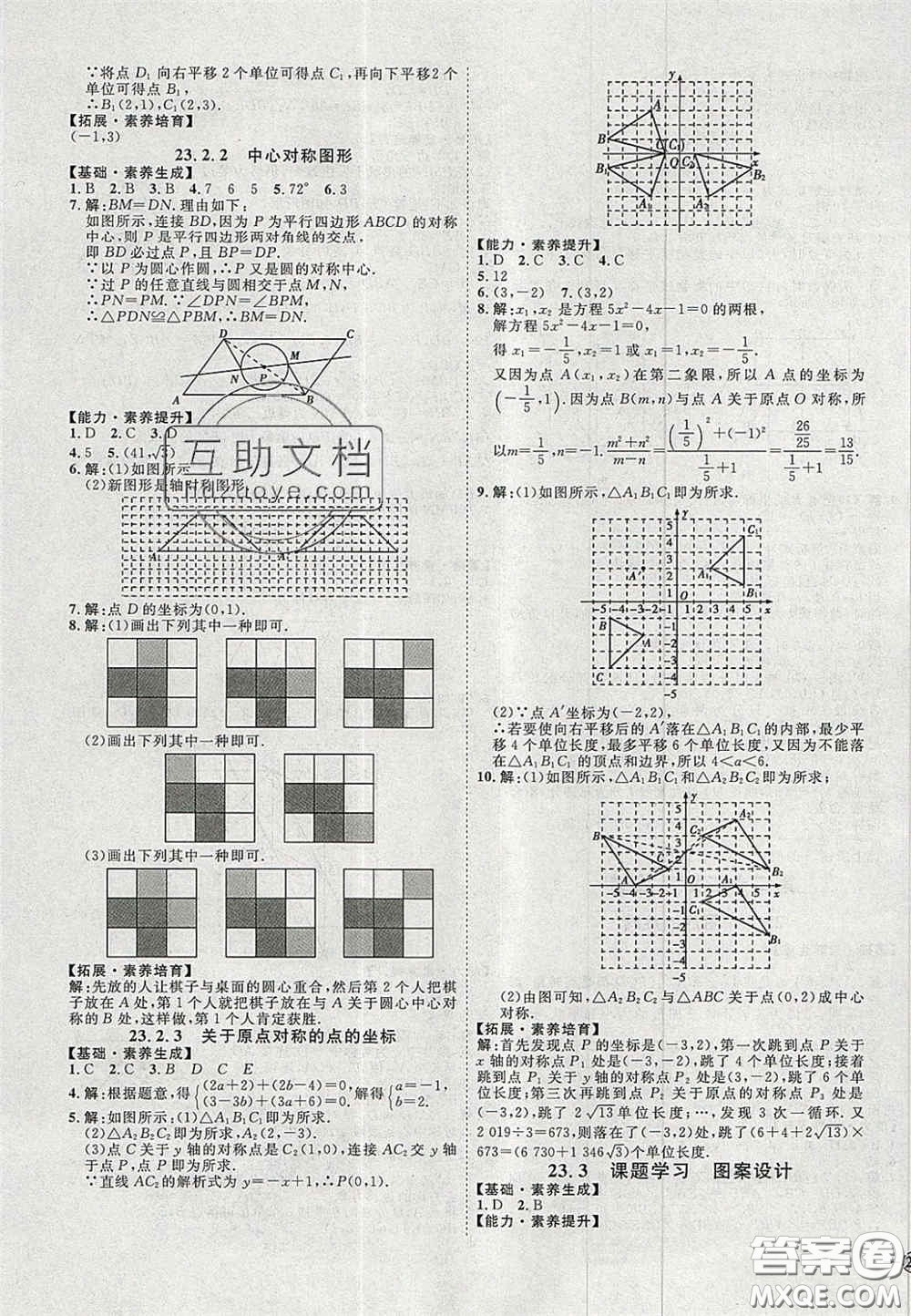 2020秋優(yōu)加學(xué)案課時通九年級數(shù)學(xué)上冊人教版河北專用答案