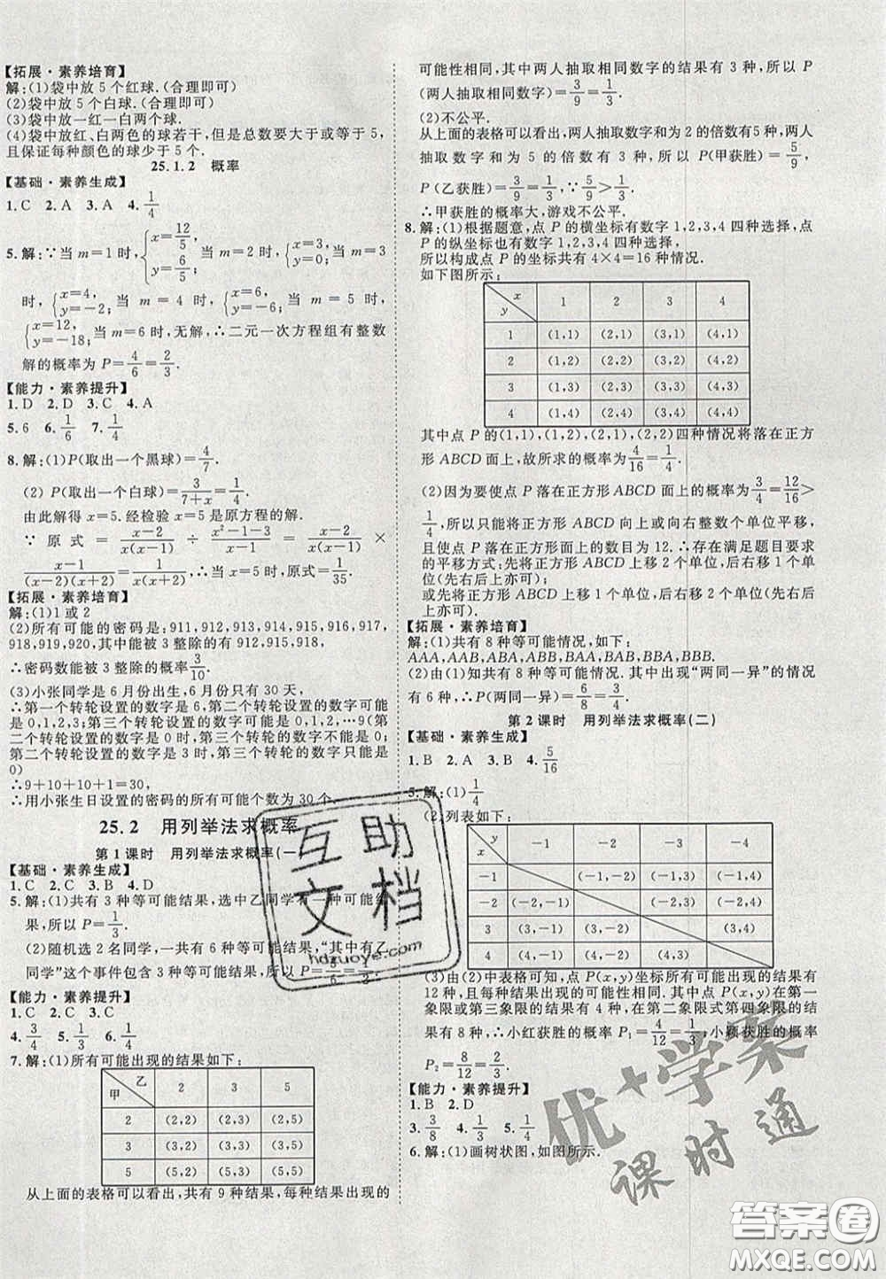 2020秋優(yōu)加學(xué)案課時通九年級數(shù)學(xué)上冊人教版河北專用答案