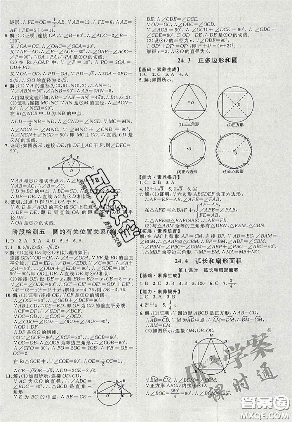 2020秋優(yōu)加學(xué)案課時通九年級數(shù)學(xué)上冊人教版河北專用答案