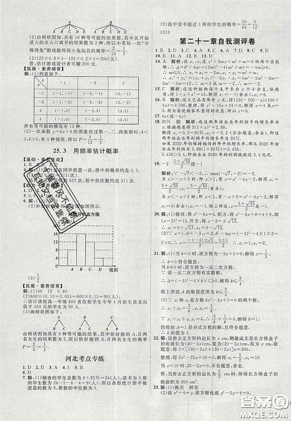 2020秋優(yōu)加學(xué)案課時通九年級數(shù)學(xué)上冊人教版河北專用答案