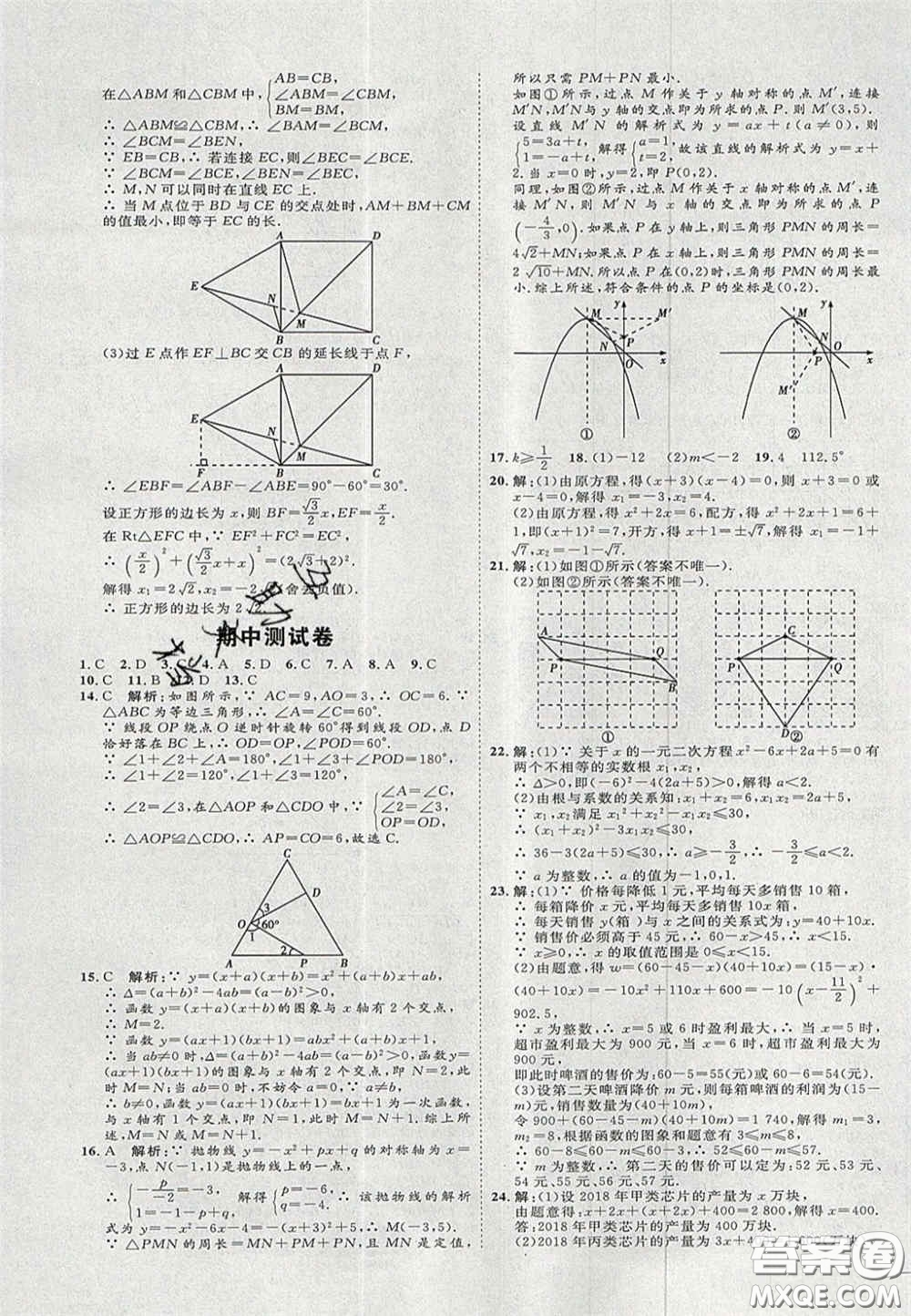 2020秋優(yōu)加學(xué)案課時通九年級數(shù)學(xué)上冊人教版河北專用答案