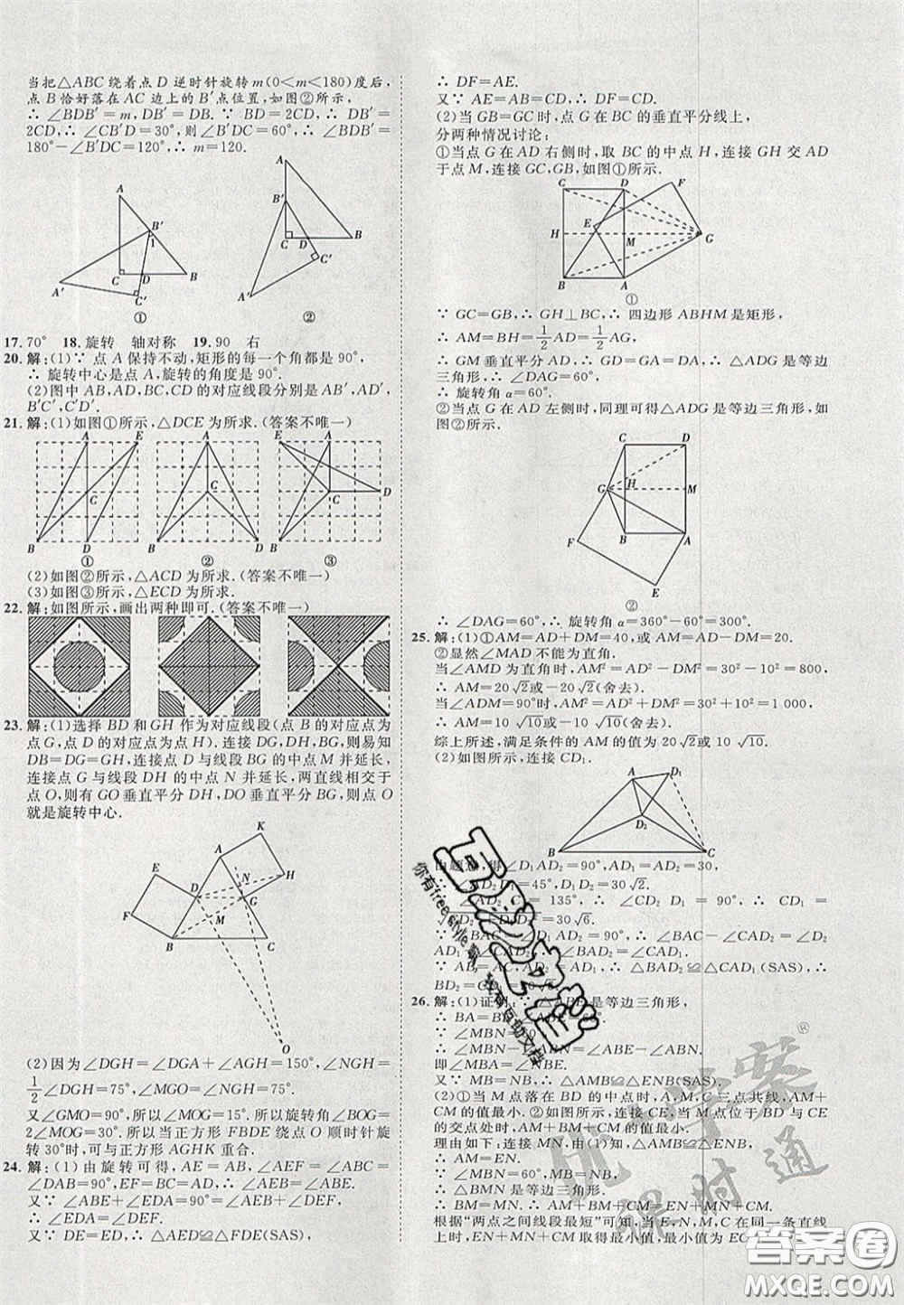 2020秋優(yōu)加學(xué)案課時通九年級數(shù)學(xué)上冊人教版河北專用答案