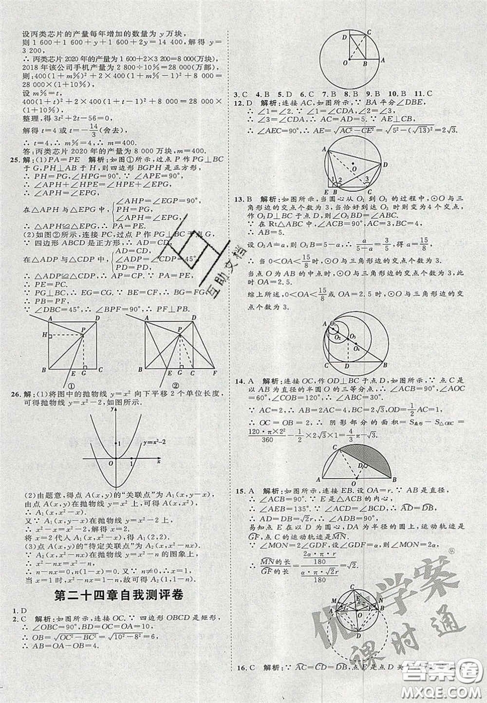 2020秋優(yōu)加學(xué)案課時通九年級數(shù)學(xué)上冊人教版河北專用答案