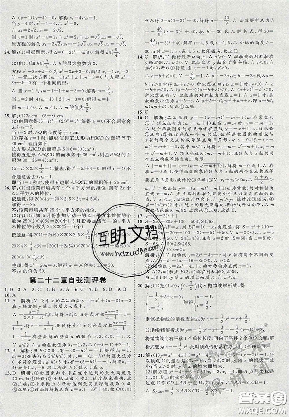 2020秋優(yōu)加學(xué)案課時通九年級數(shù)學(xué)上冊人教版河北專用答案