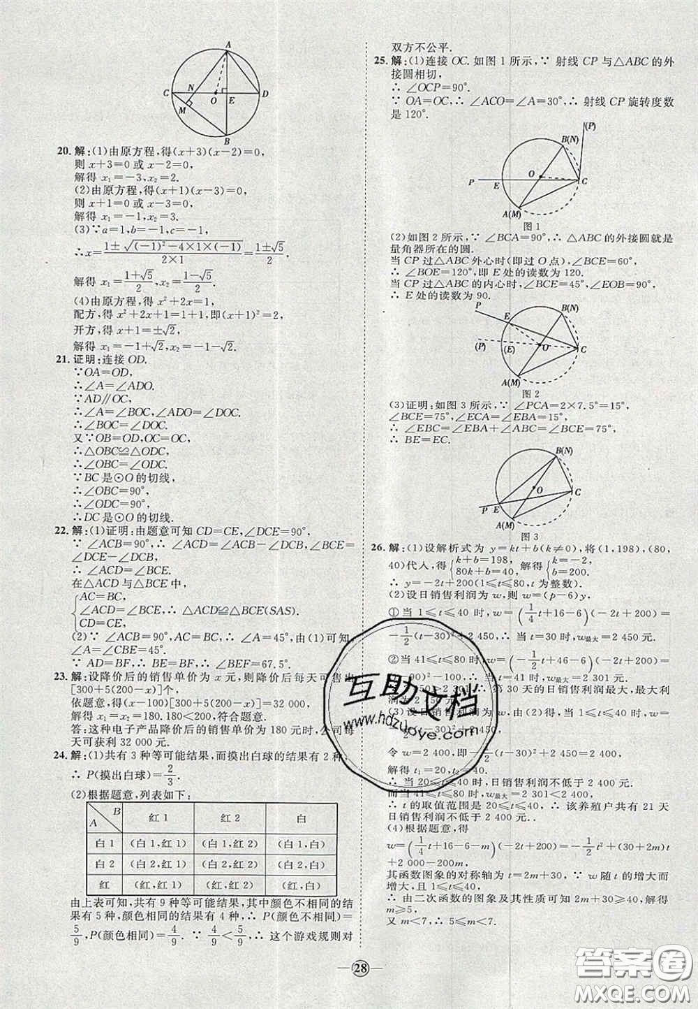 2020秋優(yōu)加學(xué)案課時通九年級數(shù)學(xué)上冊人教版河北專用答案