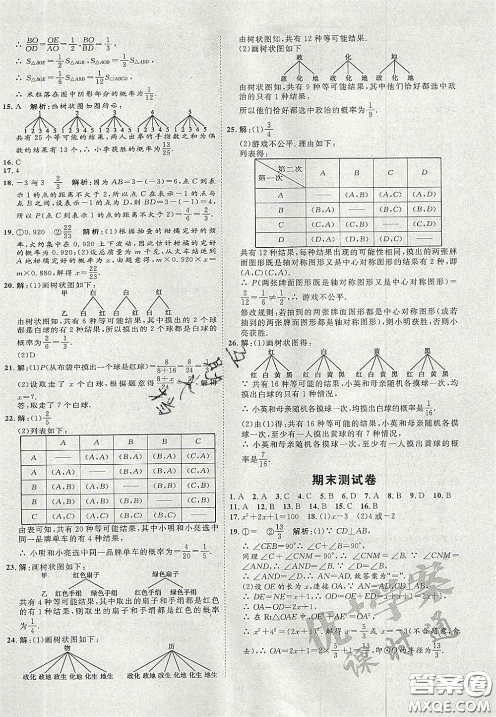 2020秋優(yōu)加學(xué)案課時通九年級數(shù)學(xué)上冊人教版河北專用答案