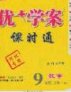 2020秋優(yōu)加學(xué)案課時通九年級數(shù)學(xué)上冊人教版河北專用答案