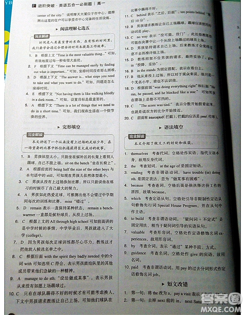 中譯出版社2021版進(jìn)階突破英語(yǔ)五合一必刷題200篇高一人教版答案