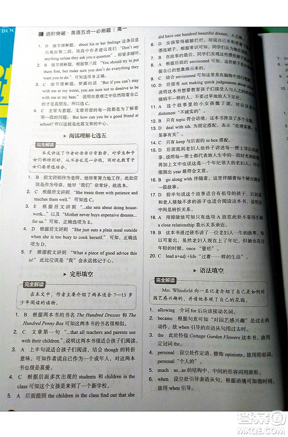 中譯出版社2021版進(jìn)階突破英語(yǔ)五合一必刷題200篇高一人教版答案