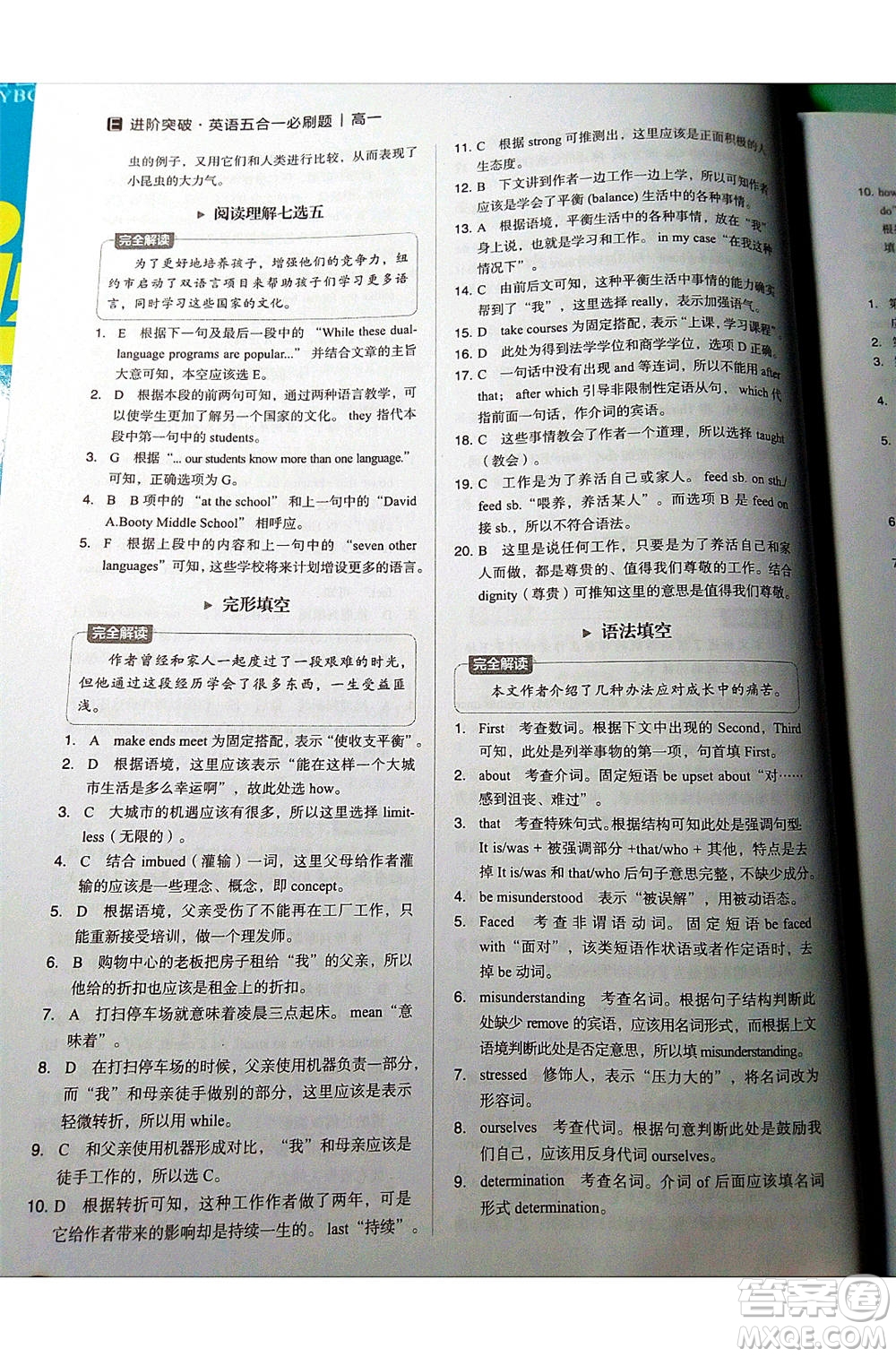 中譯出版社2021版進(jìn)階突破英語(yǔ)五合一必刷題200篇高一人教版答案