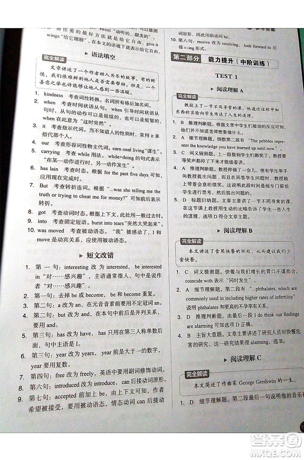 中譯出版社2021版進(jìn)階突破英語(yǔ)五合一必刷題200篇高一人教版答案