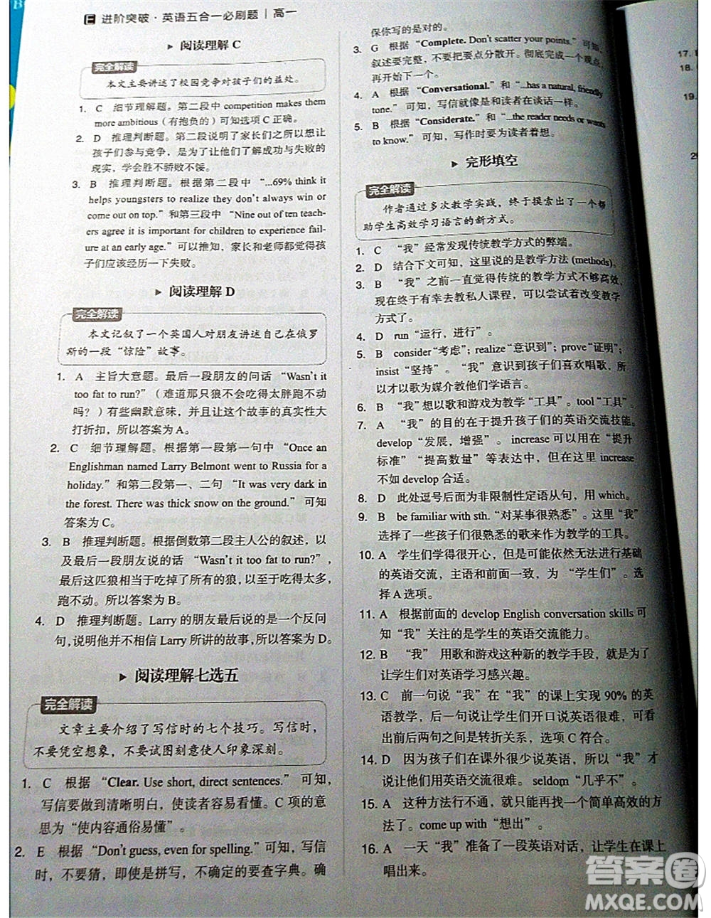 中譯出版社2021版進(jìn)階突破英語(yǔ)五合一必刷題200篇高一人教版答案