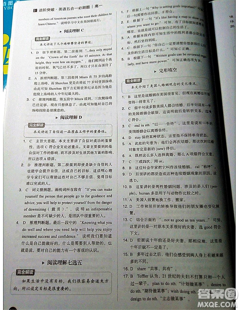 中譯出版社2021版進(jìn)階突破英語(yǔ)五合一必刷題200篇高一人教版答案