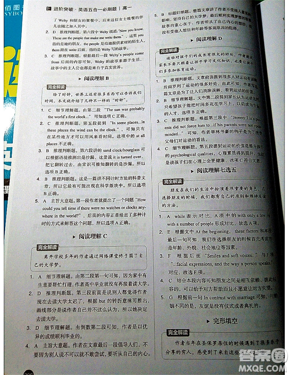 中譯出版社2021版進(jìn)階突破英語(yǔ)五合一必刷題200篇高一人教版答案