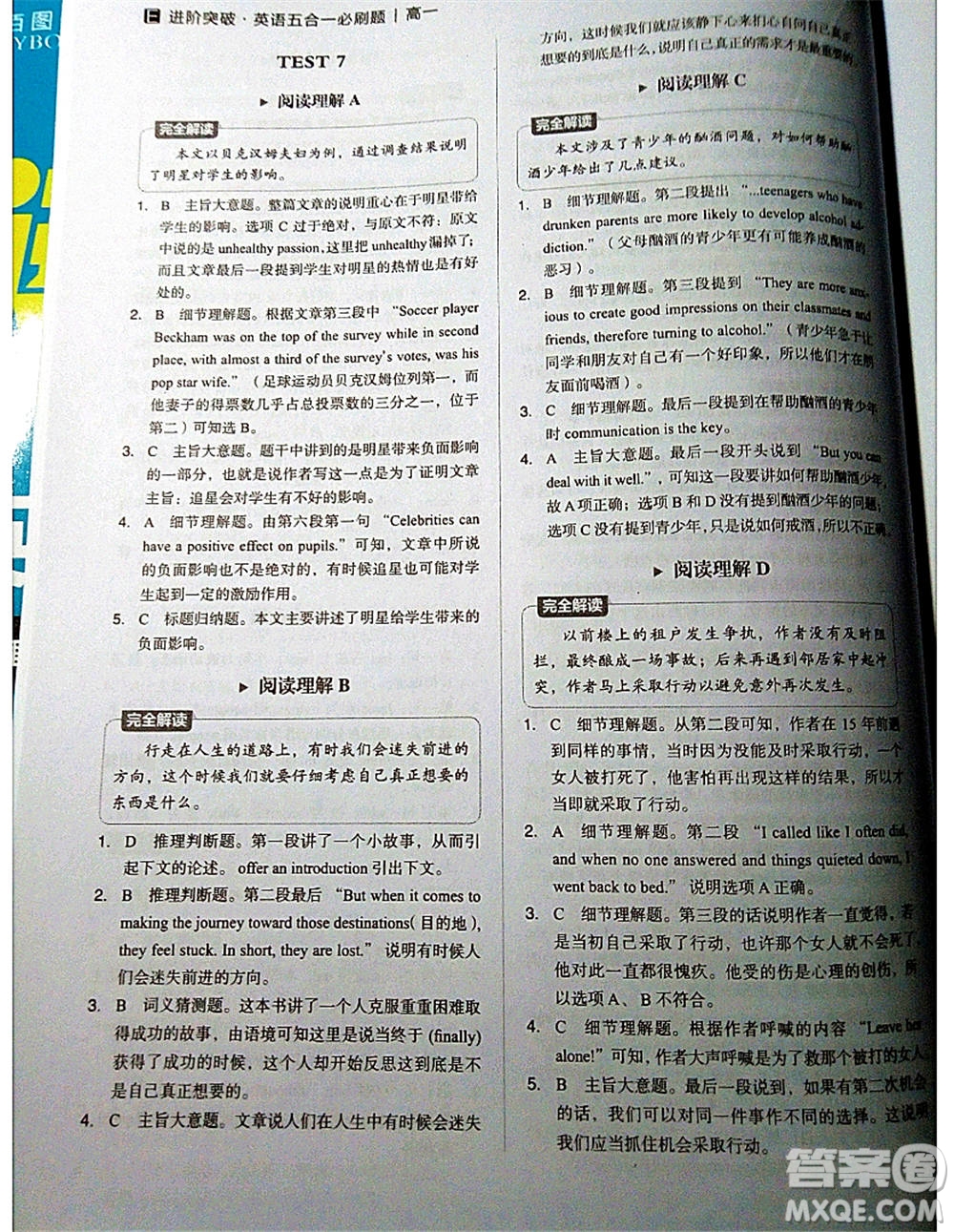 中譯出版社2021版進(jìn)階突破英語(yǔ)五合一必刷題200篇高一人教版答案