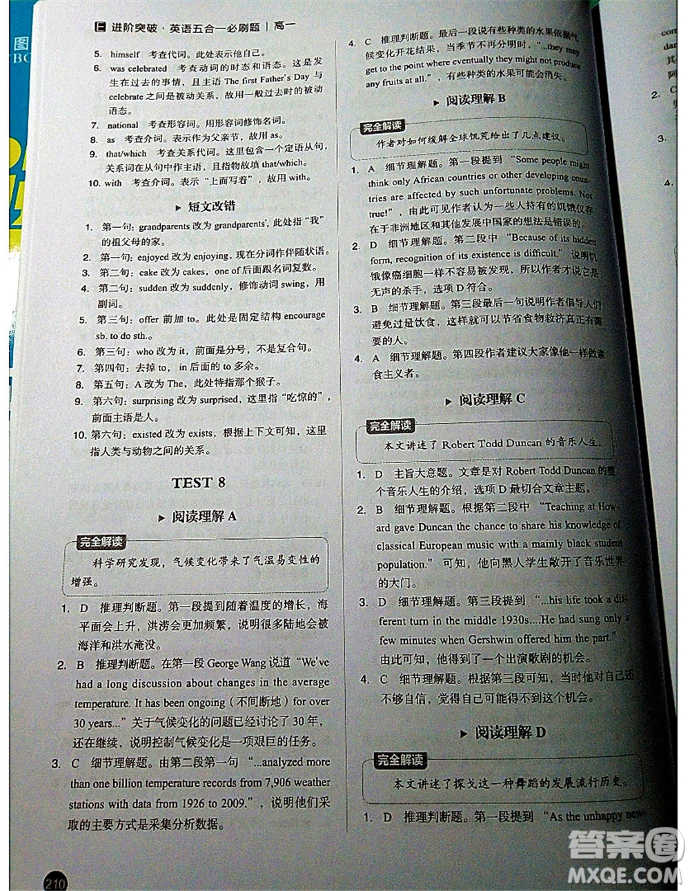 中譯出版社2021版進(jìn)階突破英語(yǔ)五合一必刷題200篇高一人教版答案