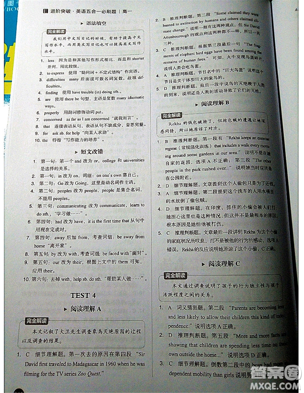 中譯出版社2021版進(jìn)階突破英語(yǔ)五合一必刷題200篇高一人教版答案