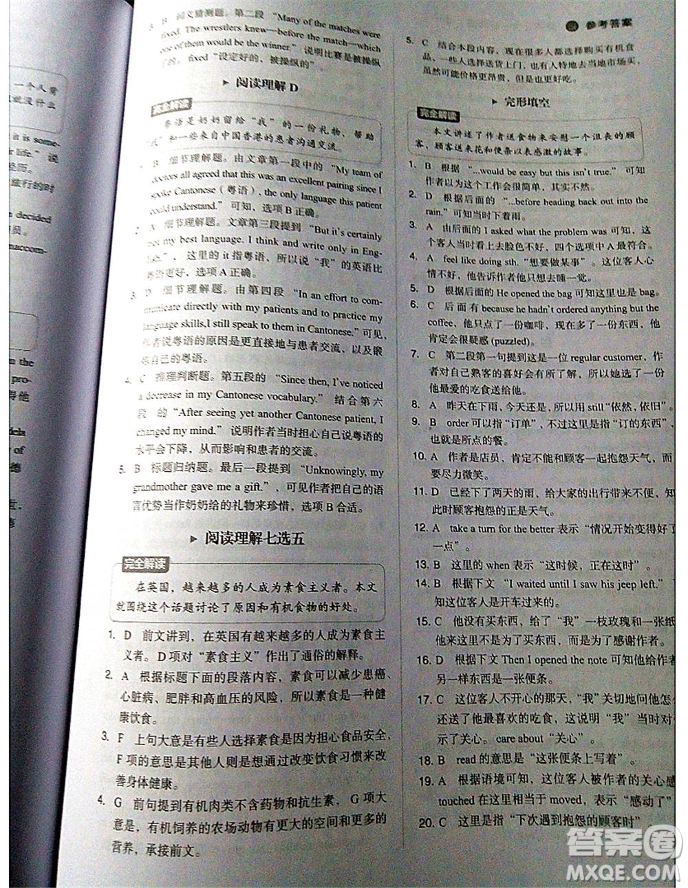 中譯出版社2021版進(jìn)階突破英語(yǔ)五合一必刷題200篇高一人教版答案