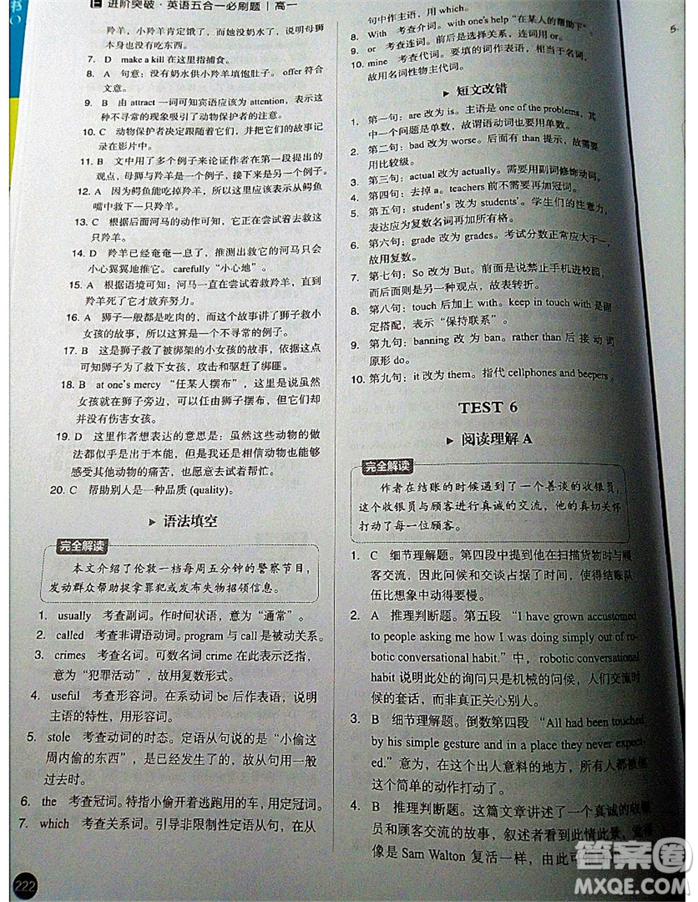 中譯出版社2021版進(jìn)階突破英語(yǔ)五合一必刷題200篇高一人教版答案