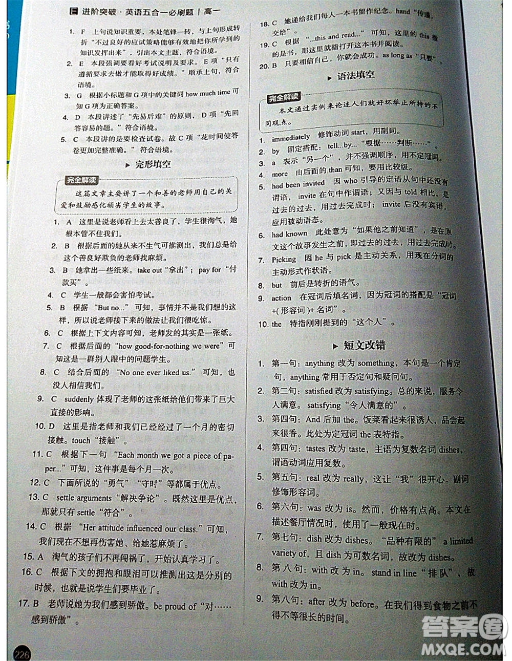 中譯出版社2021版進(jìn)階突破英語(yǔ)五合一必刷題200篇高一人教版答案