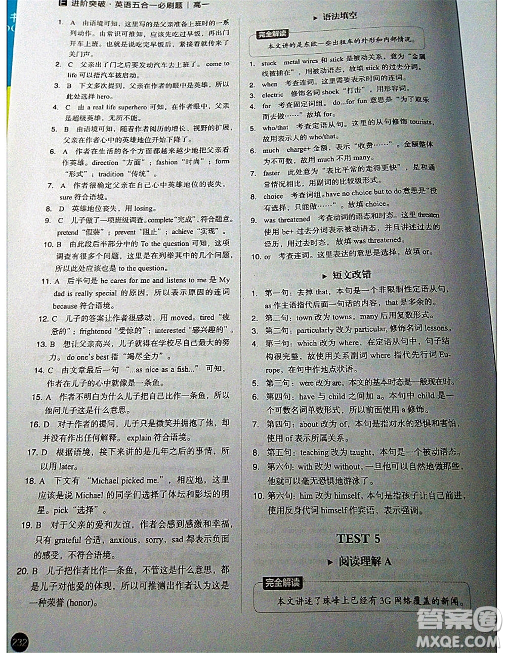 中譯出版社2021版進(jìn)階突破英語(yǔ)五合一必刷題200篇高一人教版答案