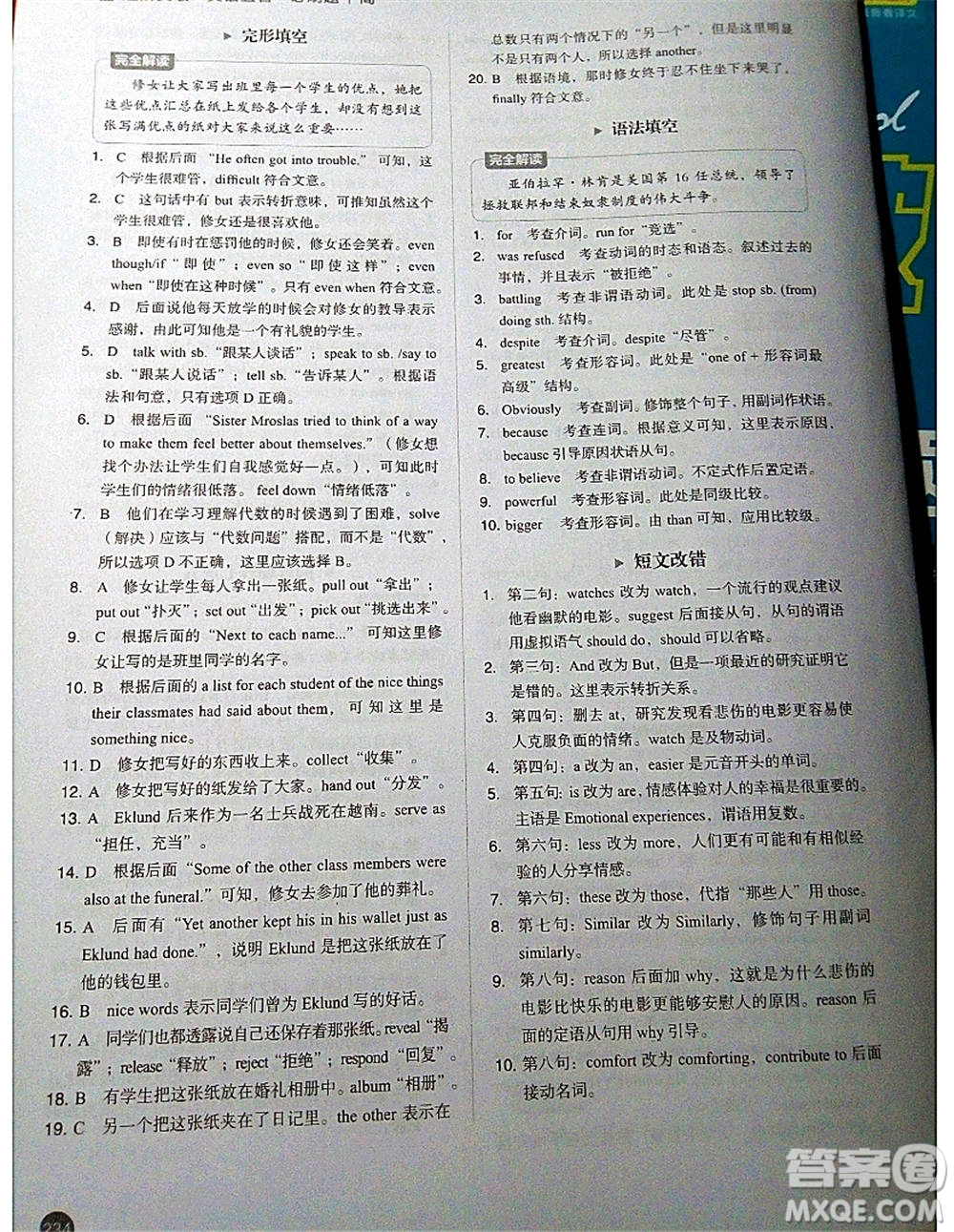 中譯出版社2021版進(jìn)階突破英語(yǔ)五合一必刷題200篇高一人教版答案