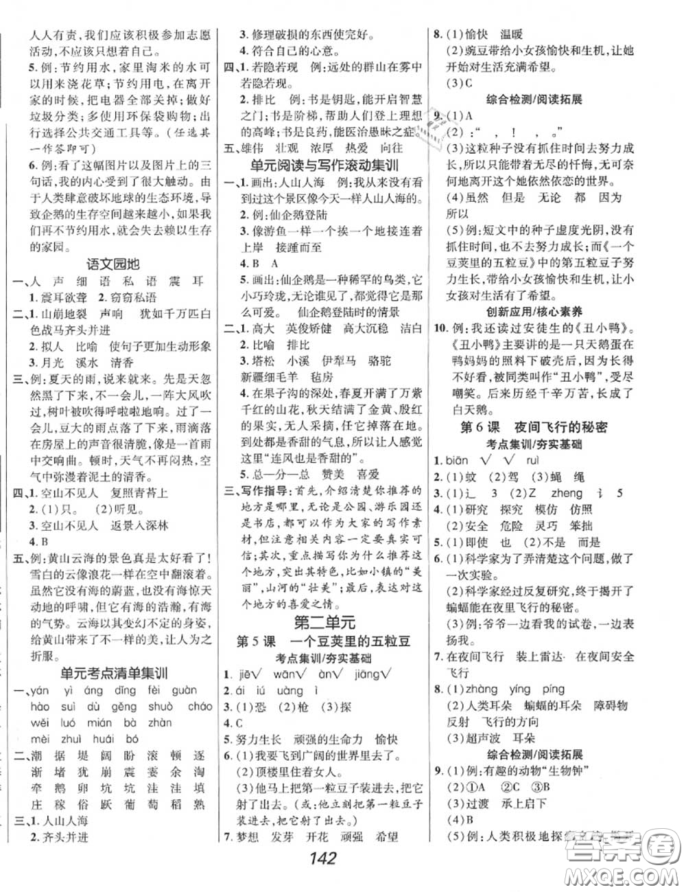 2020年秋全優(yōu)課堂考點(diǎn)集訓(xùn)與滿分備考四年級(jí)語(yǔ)文上冊(cè)人教版答案