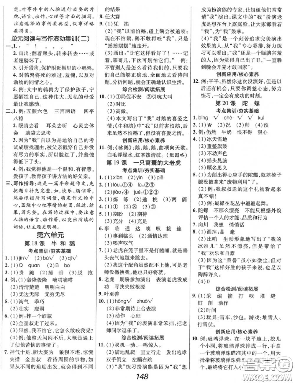 2020年秋全優(yōu)課堂考點(diǎn)集訓(xùn)與滿分備考四年級(jí)語(yǔ)文上冊(cè)人教版答案