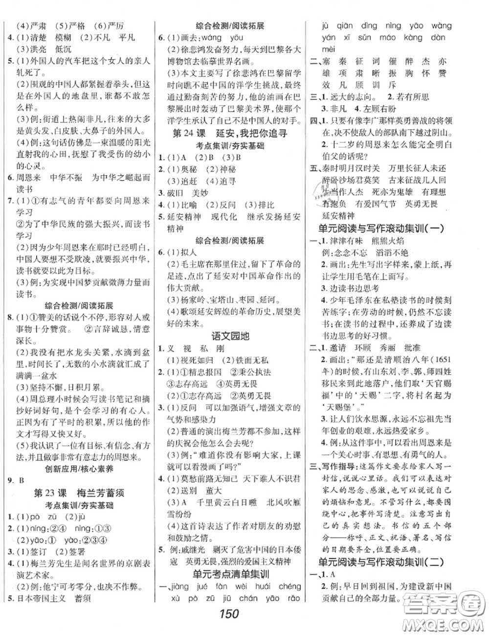 2020年秋全優(yōu)課堂考點(diǎn)集訓(xùn)與滿分備考四年級(jí)語(yǔ)文上冊(cè)人教版答案