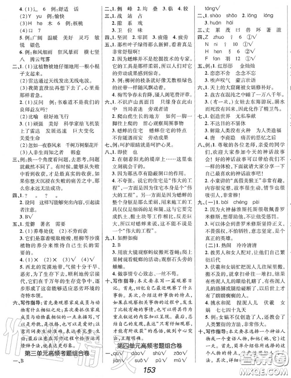 2020年秋全優(yōu)課堂考點(diǎn)集訓(xùn)與滿分備考四年級(jí)語(yǔ)文上冊(cè)人教版答案