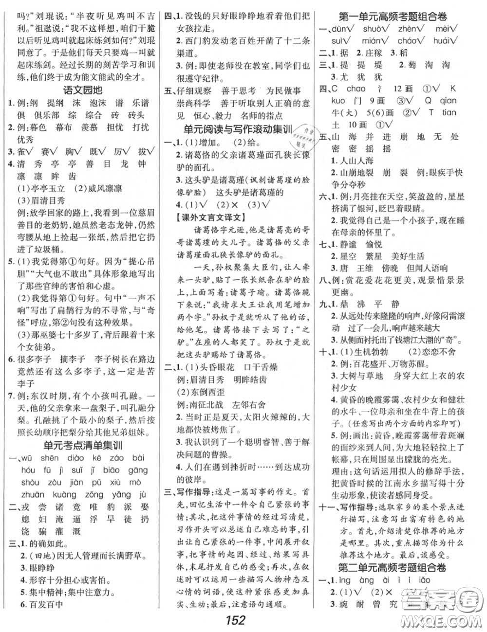 2020年秋全優(yōu)課堂考點(diǎn)集訓(xùn)與滿分備考四年級(jí)語(yǔ)文上冊(cè)人教版答案