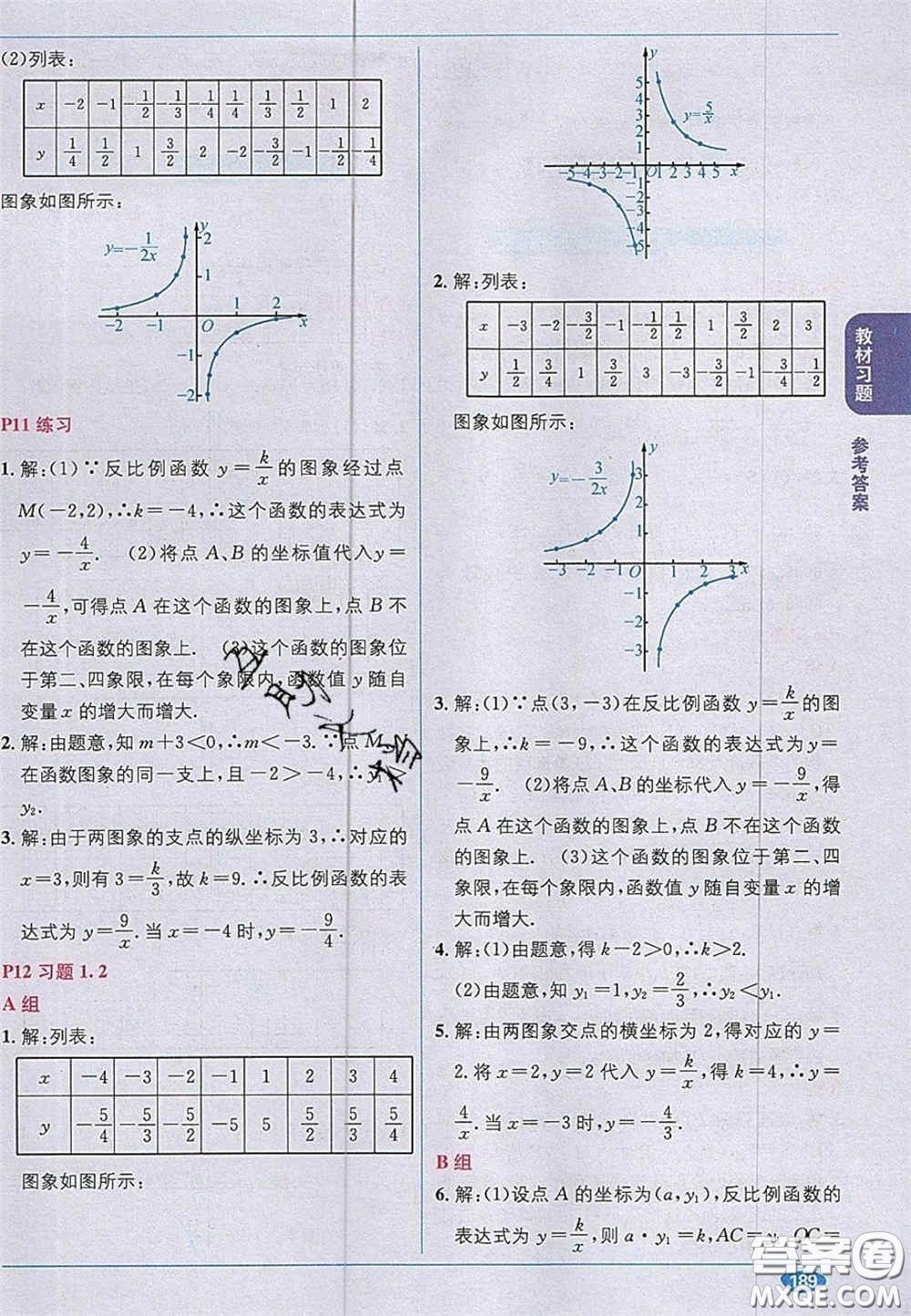 新疆青少年出版社2020教材1加1九年級數(shù)學(xué)上冊湘教版答案