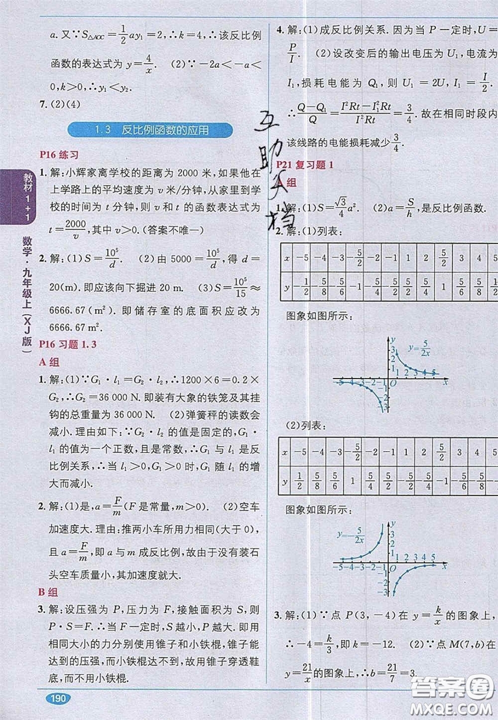 新疆青少年出版社2020教材1加1九年級數(shù)學(xué)上冊湘教版答案