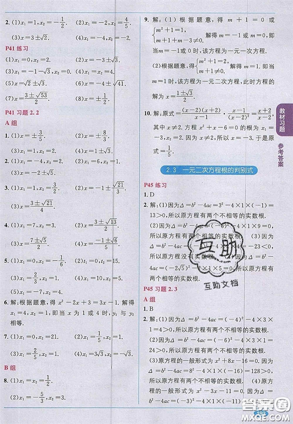 新疆青少年出版社2020教材1加1九年級數(shù)學(xué)上冊湘教版答案