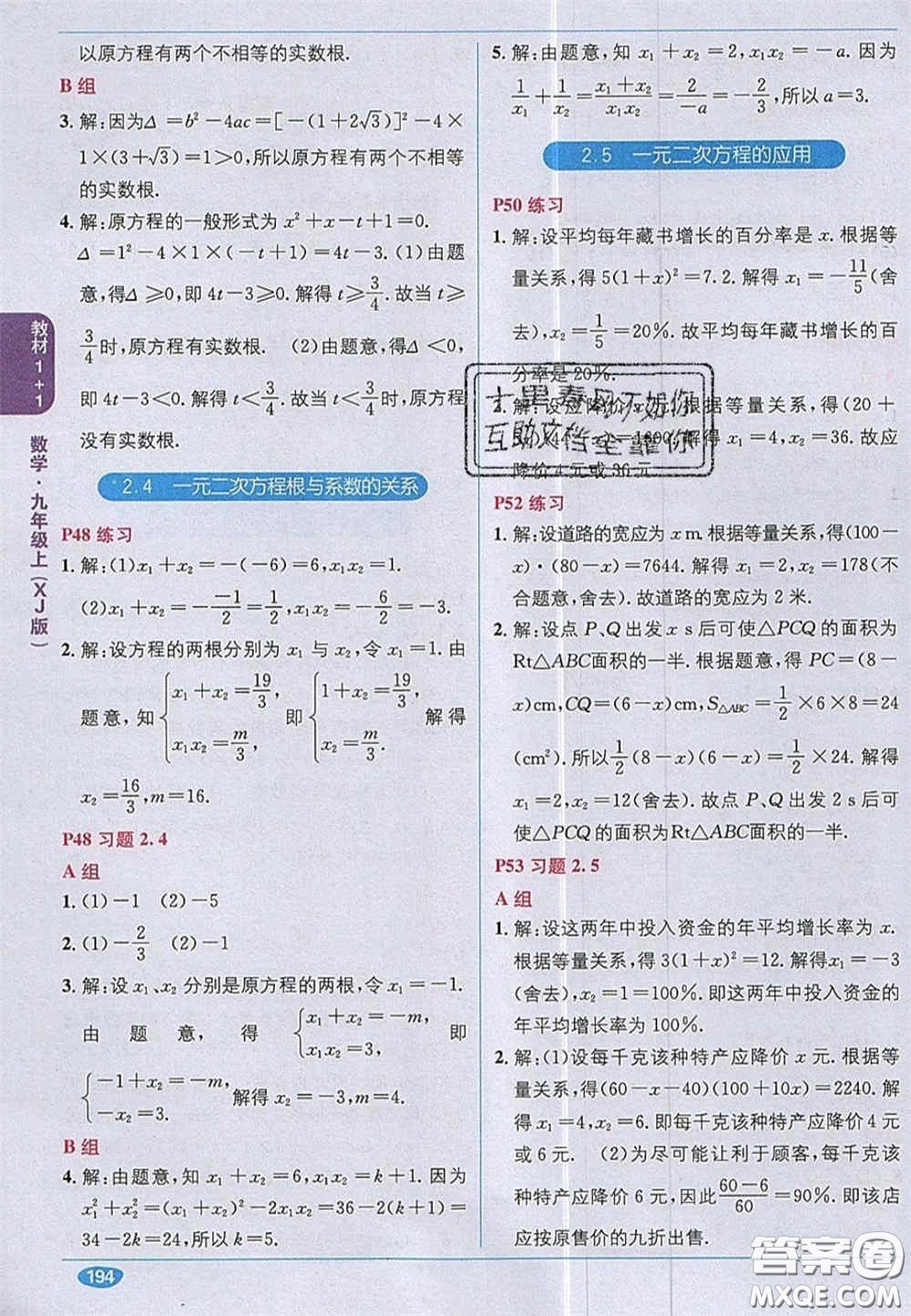 新疆青少年出版社2020教材1加1九年級數(shù)學(xué)上冊湘教版答案