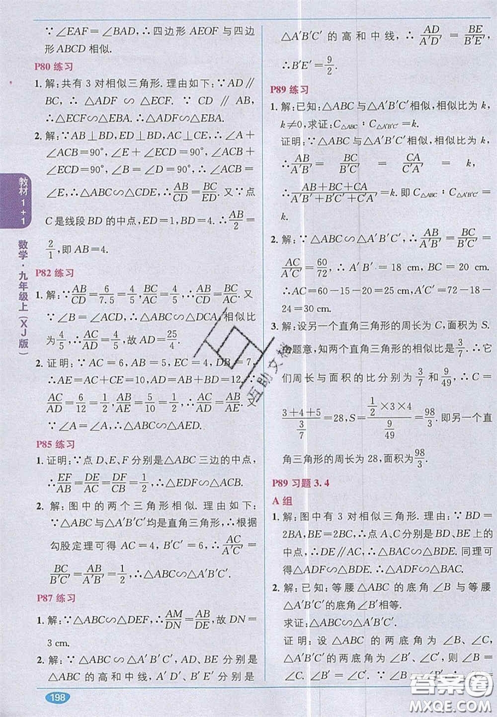 新疆青少年出版社2020教材1加1九年級數(shù)學(xué)上冊湘教版答案