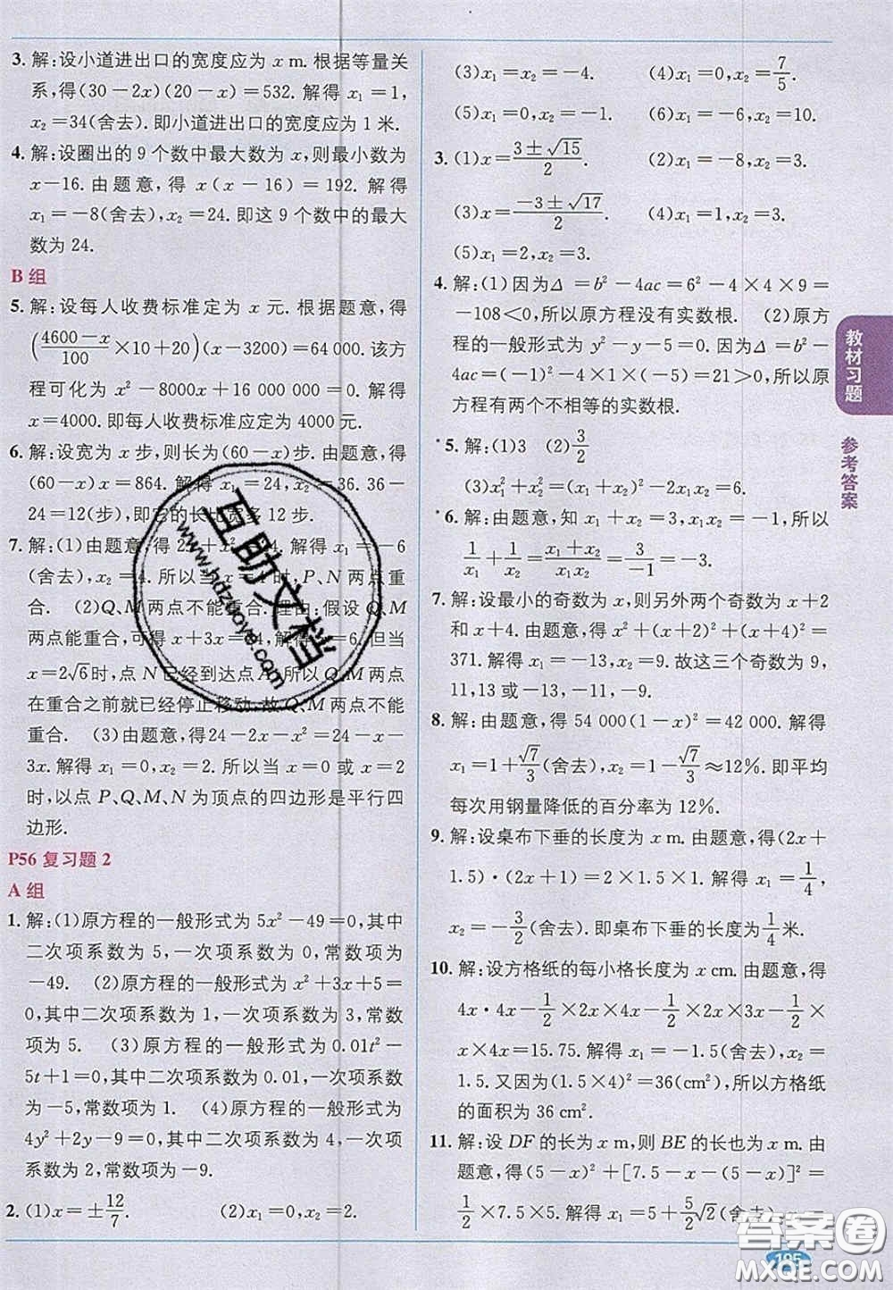 新疆青少年出版社2020教材1加1九年級數(shù)學(xué)上冊湘教版答案